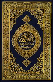 القرأن الكريم _img_Book_7816518.jpg